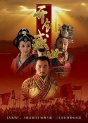 开创盛世            (2006)