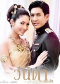 一诺倾情 วนิดา            (2010)