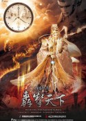 霹雳侠影之轰掣天下 霹靂俠影之轟掣天下            (2013)