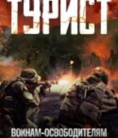 政变旅客 Турист            (2021)