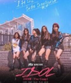 偶像：The Coup 아이돌: 더 쿠데타            (2021)