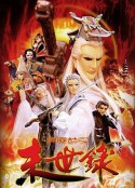 霹雳劫之末世录            (2004)