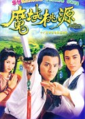 魔域桃源            (1984)