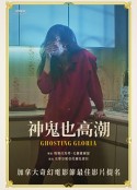 神鬼也高潮  Muerto con Gloria            (2021)