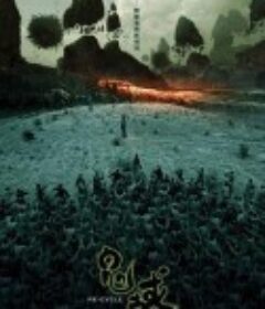 鬼域            (2006)