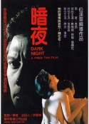 暗夜            (1986)
