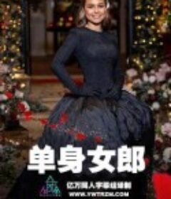 澳洲版 单身女郎 第七季 The Bachelorette Australia Season 7            (2021)