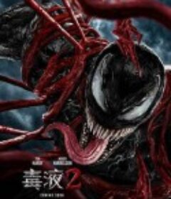 毒液2 Venom: Let There Be Carnage            (2021)