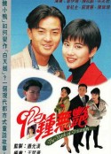 92钟无艳 92鈡無艷            (1992)