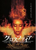 走火入魔 クロスファイア            (2000)