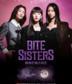 吸血姐妹 바이트 씨스터즈            (2021)