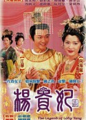 杨贵妃 楊貴妃            (2000)