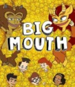 大嘴巴 第二季 Big Mouth Season 2            (2018)