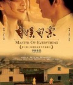 自娱自乐            (2004)