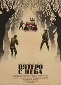 五个人的天空 Пятеро с неба            (1969)