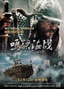 鸣梁海战 명량            (2014)