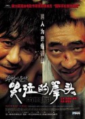 哭泣的拳头 주먹이 운다            (2005)