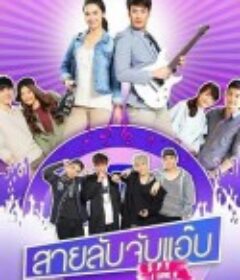 萌主密探 สายลับจับแอ๊บ            (2017)