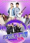 萌主密探 สายลับจับแอ๊บ            (2017)