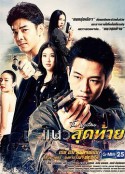 最后的底线 The Writers ตอน แนวสุดท้าย            (2018)