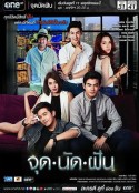 梦想的交汇点 จุดนัดฝัน            (2015)