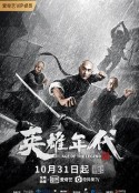 英雄年代之九龙密钥            (2021)
