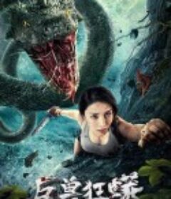 巨兽狂蟒            (2020)