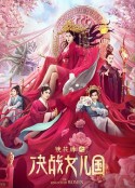 镜花缘之决战女儿国            (2021)