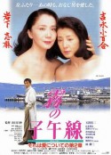 雾的子午线 霧の子午線            (1996)
