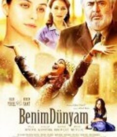 我的世界 Benim Dünyam            (2013)