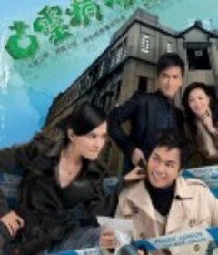 古灵精探 古靈精探            (2008)