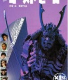 妖怪天国 妖怪天国 ゴースト・ヒーロー            (1990)