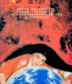 妖怪天国            (1986)