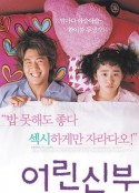 我的小小新娘 어린신부            (2004)