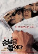 顾客是王 손님은 왕이다            (2006)