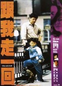 跟我走一回            (1995)