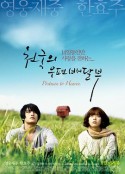 天国的邮递员 천국의 우편배달부            (2009)