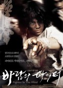 风斗士 바람의 파이터            (2004)