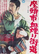 座头市血烟街道 座頭市血煙り街道            (1967)