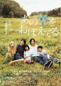 还记得那片天空 あの空をおぼえてる            (2008)