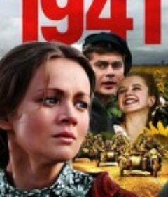 一九四一 1941            (2009)