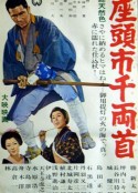 座头市千两首 座頭市千両首            (1964)