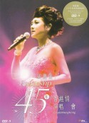 叶丽仪 45年香港情演唱会            (2015)