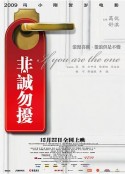 非诚勿扰            (2008)