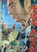 座头市恣意的风筝 座頭市あばれ凧            (1964)