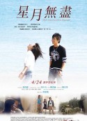 星月无尽 星月無盡            (2009)