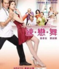 练·恋·舞 練·戀·舞            (2009)