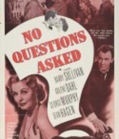 不要多问 No Questions Asked            (1951)