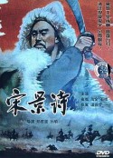 宋景诗            (1955)