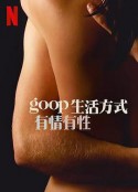 GOOP 生活方式：有情有性 第一季 Sex, Love, and goop Season 1            (2021)